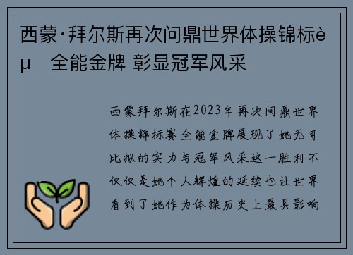 西蒙·拜尔斯再次问鼎世界体操锦标赛全能金牌 彰显冠军风采