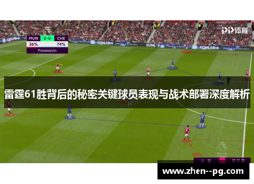 雷霆61胜背后的秘密关键球员表现与战术部署深度解析