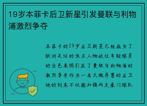 19岁本菲卡后卫新星引发曼联与利物浦激烈争夺 19岁本菲卡后卫新星引发曼联与利物浦激烈争夺