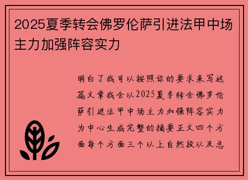 2025夏季转会佛罗伦萨引进法甲中场主力加强阵容实力