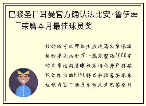 巴黎圣日耳曼官方确认法比安·鲁伊斯荣膺本月最佳球员奖