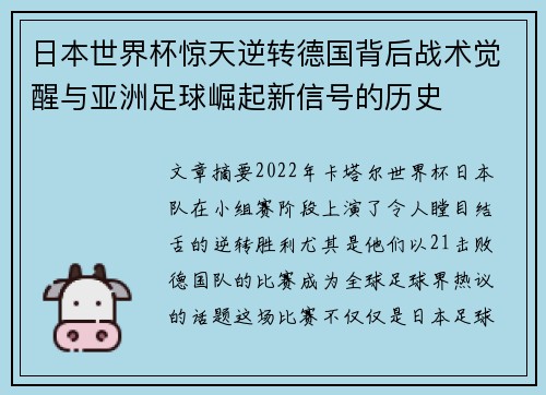 日本世界杯惊天逆转德国背后战术觉醒与亚洲足球崛起新信号的历史