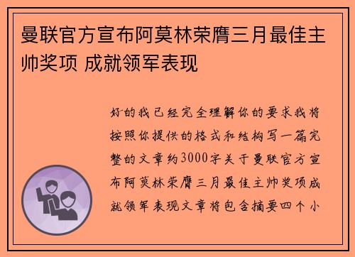 曼联官方宣布阿莫林荣膺三月最佳主帅奖项 成就领军表现