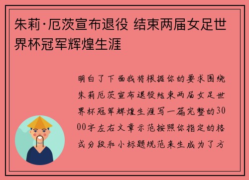 朱莉·厄茨宣布退役 结束两届女足世界杯冠军辉煌生涯
