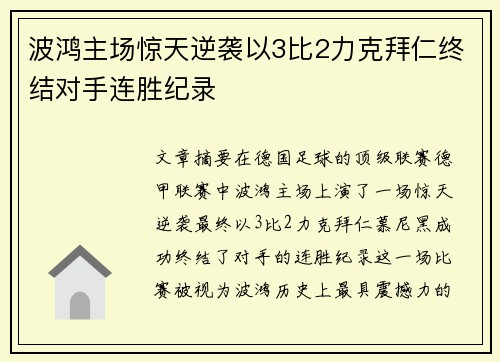 波鸿主场惊天逆袭以3比2力克拜仁终结对手连胜纪录