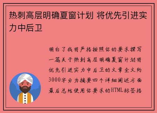 热刺高层明确夏窗计划 将优先引进实力中后卫