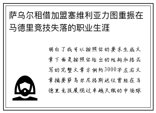 萨乌尔租借加盟塞维利亚力图重振在马德里竞技失落的职业生涯 萨乌尔租借加盟塞维利亚力图重振在马德里竞技失落的职业生涯