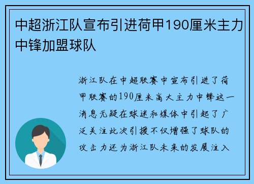 中超浙江队宣布引进荷甲190厘米主力中锋加盟球队