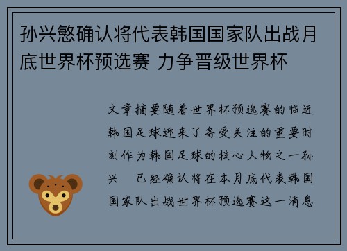 孙兴慜确认将代表韩国国家队出战月底世界杯预选赛 力争晋级世界杯