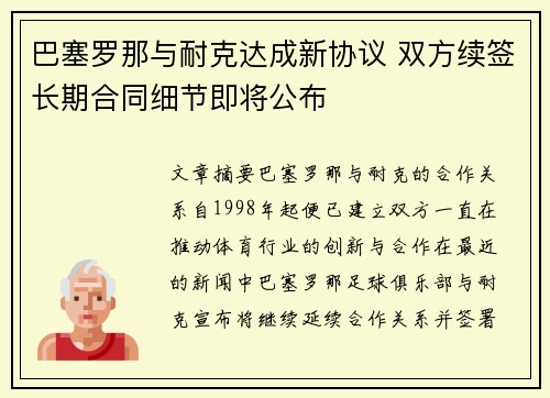 巴塞罗那与耐克达成新协议 双方续签长期合同细节即将公布 巴塞罗那与耐克达成新协议 双方续签长期合同细节即将公布