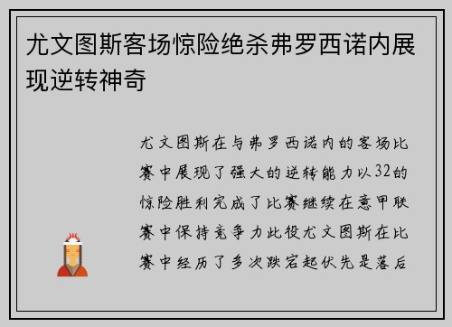 尤文图斯客场惊险绝杀弗罗西诺内展现逆转神奇 尤文图斯客场惊险绝杀弗罗西诺内展现逆转神奇