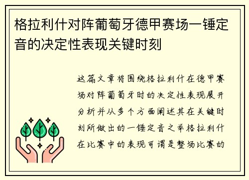 格拉利什对阵葡萄牙德甲赛场一锤定音的决定性表现关键时刻 格拉利什对阵葡萄牙德甲赛场一锤定音的决定性表现关键时刻