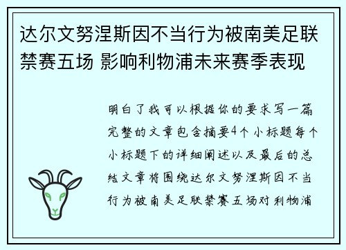 达尔文努涅斯因不当行为被南美足联禁赛五场 影响利物浦未来赛季表现 达尔文努涅斯因不当行为被南美足联禁赛五场 影响利物浦未来赛季表现