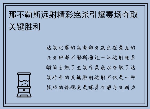 那不勒斯远射精彩绝杀引爆赛场夺取关键胜利 那不勒斯远射精彩绝杀引爆赛场夺取关键胜利